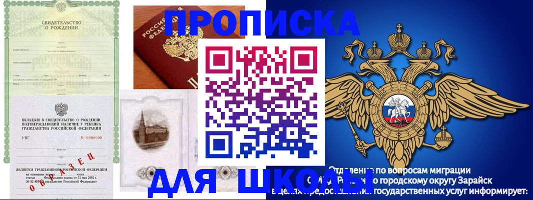 временная регистрация для школы в Костроме
