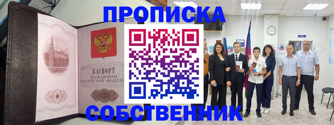 временная регистрация собственник в Костроме