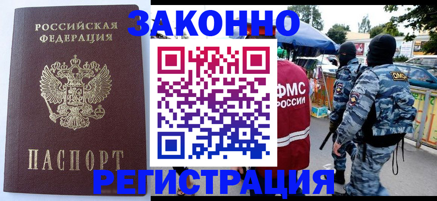 временная регистрация законно в Костроме